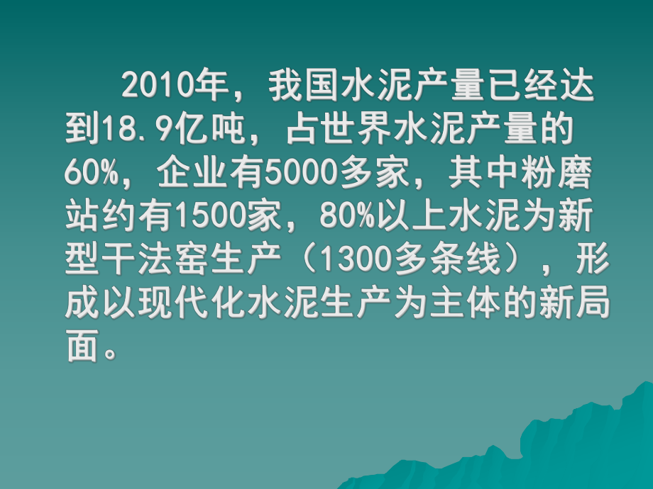 水泥生产质量使用及检验课件.ppt_第2页