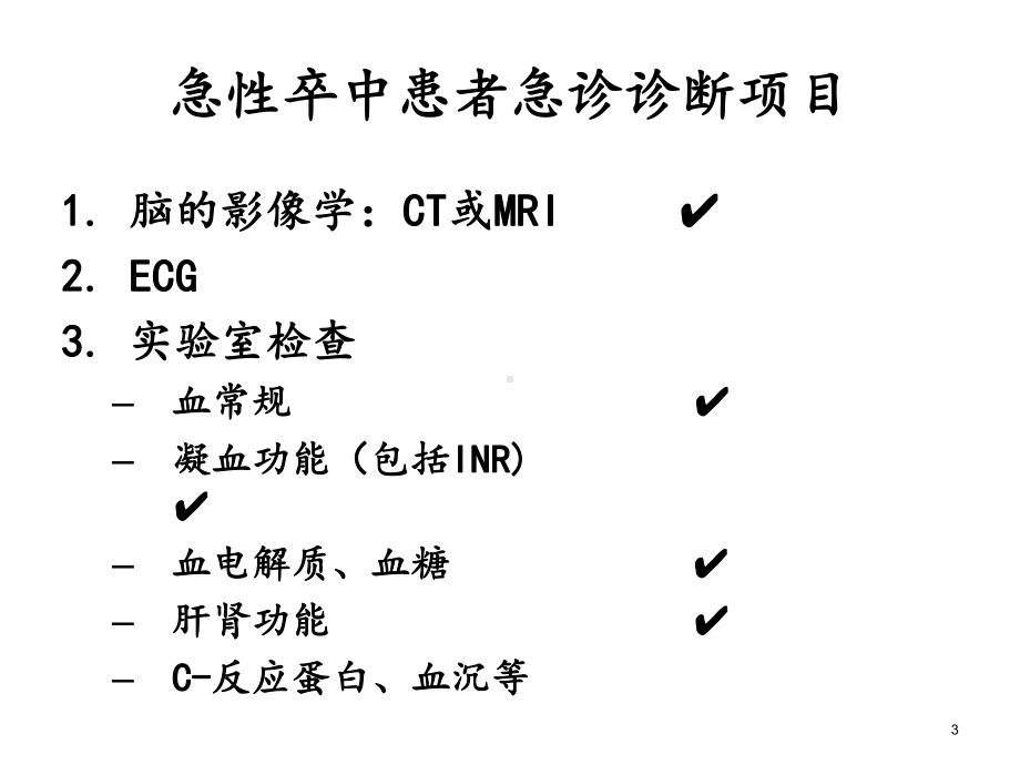 病例讨论4-脑卒中课件.pptx_第3页