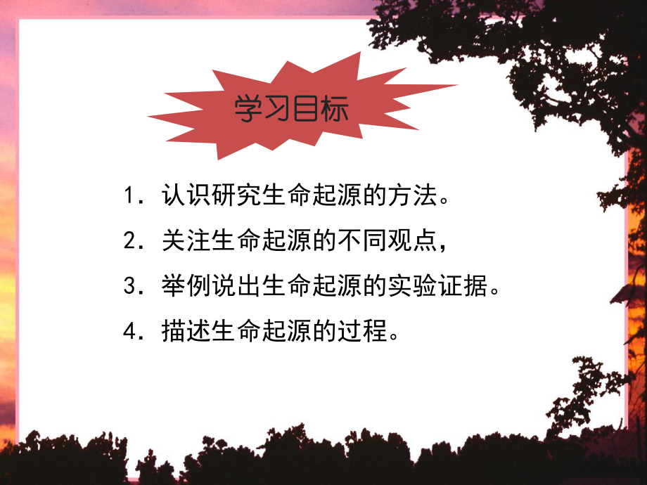 第一节-地球上生命的起源课件.ppt_第3页