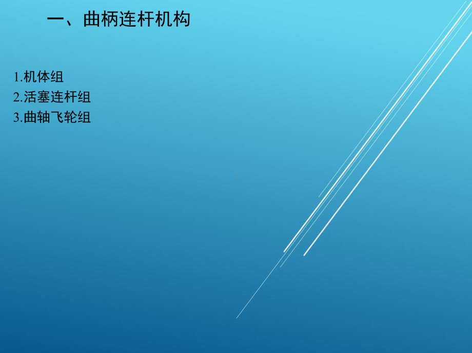 汽车修理工(中级)课件.ppt_第3页