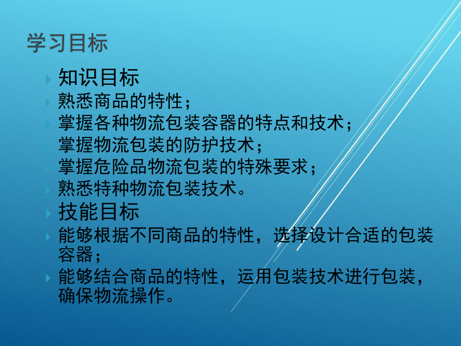 物流包装管理第四章课件.ppt_第2页