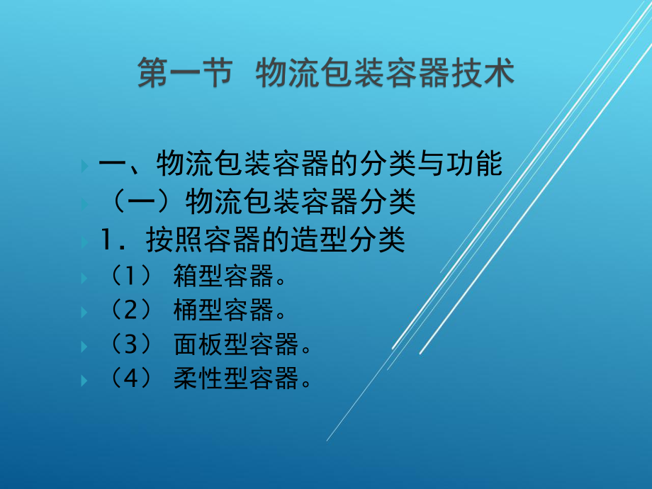 物流包装管理第四章课件.ppt_第3页