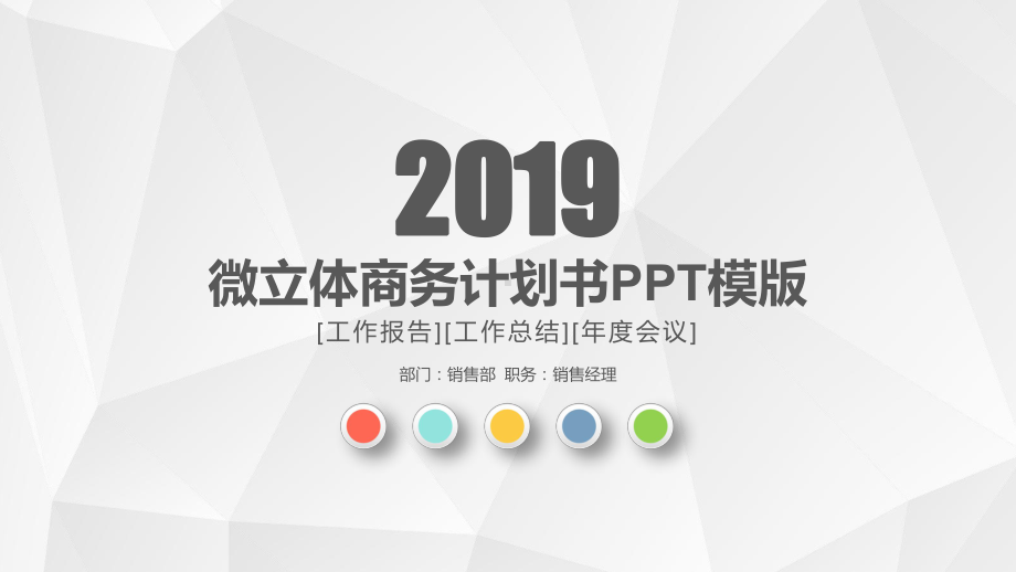 简洁微立体商务计划书课件.pptx_第1页