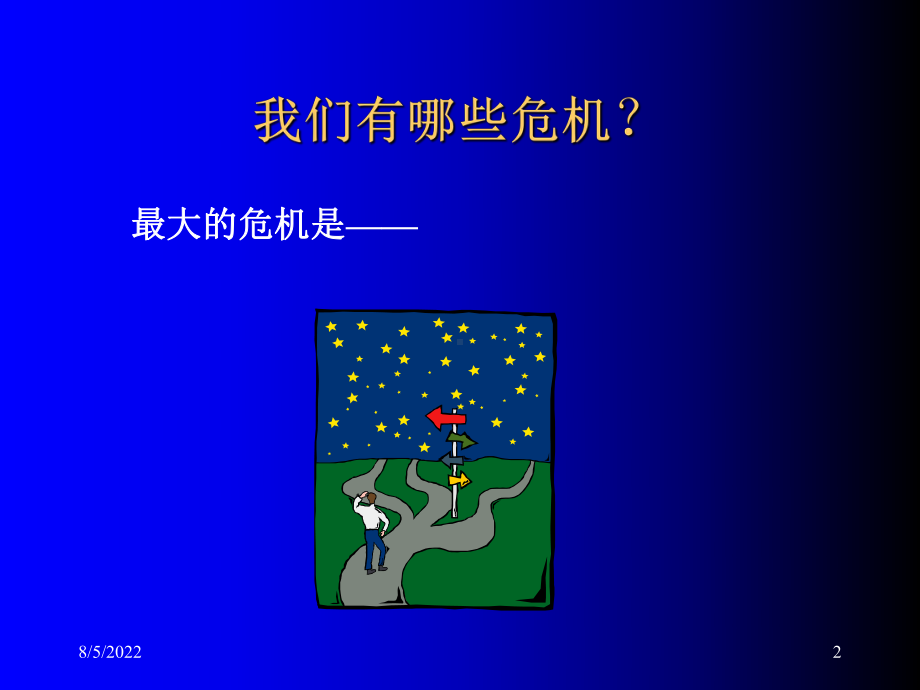 目标计划与执行力-课件.ppt_第2页