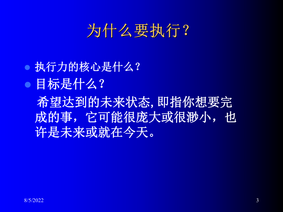 目标计划与执行力-课件.ppt_第3页