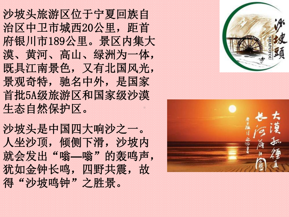 沙坡头项目设计.ppt_第2页