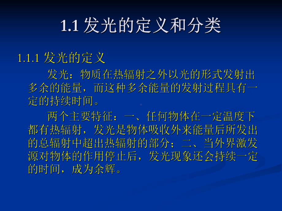 第一章基本概念课件.ppt_第3页