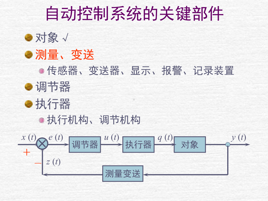 热工仪表课件PPT课件.ppt_第2页