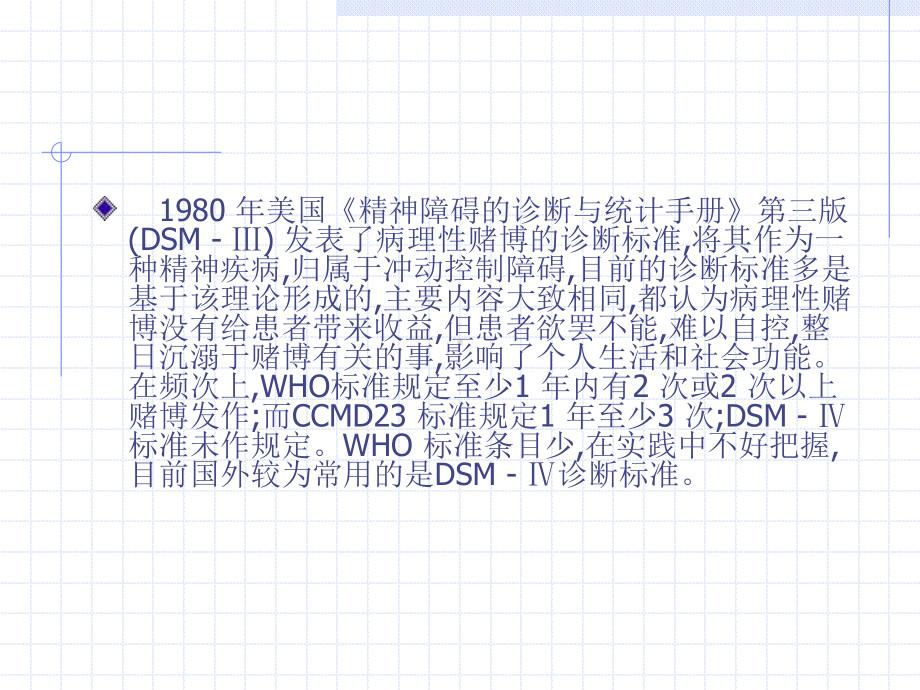 病理性赌博的识别与干预课件.ppt_第3页