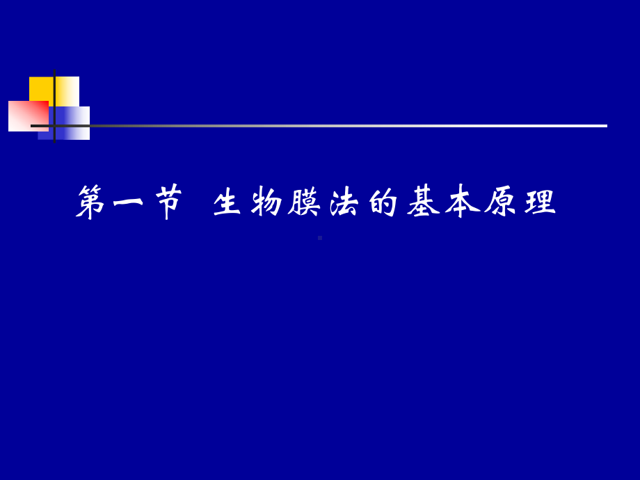 污水的好氧生物处理之生物膜法课件.ppt_第2页