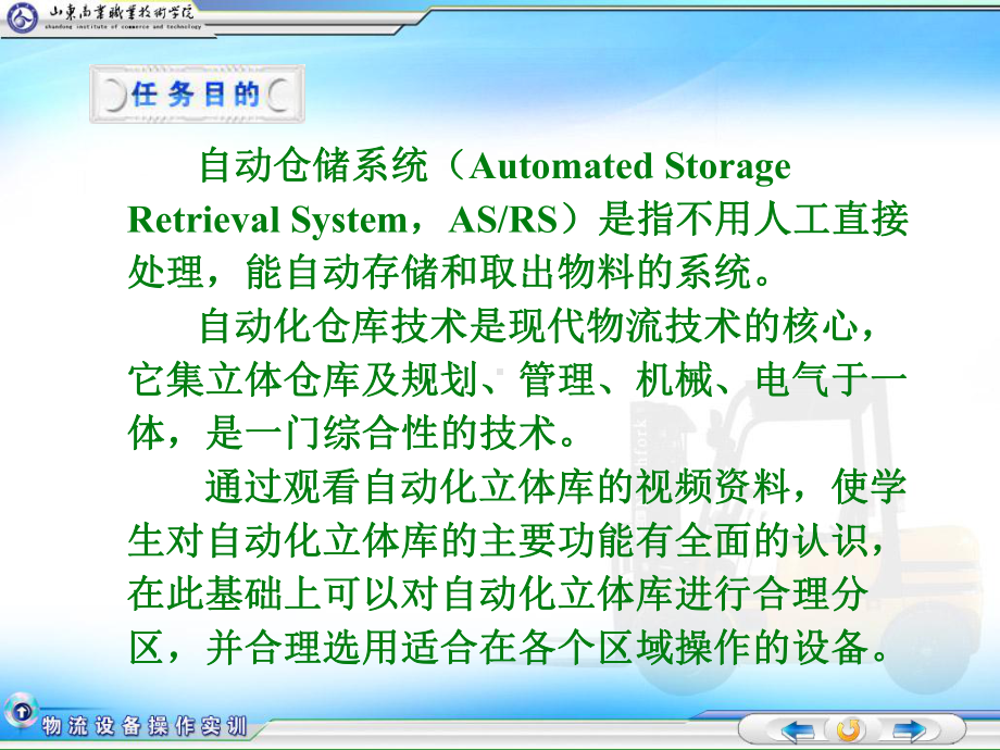 物流设备操作实务-任务2-自动化立体仓库-PPT课件.ppt_第2页