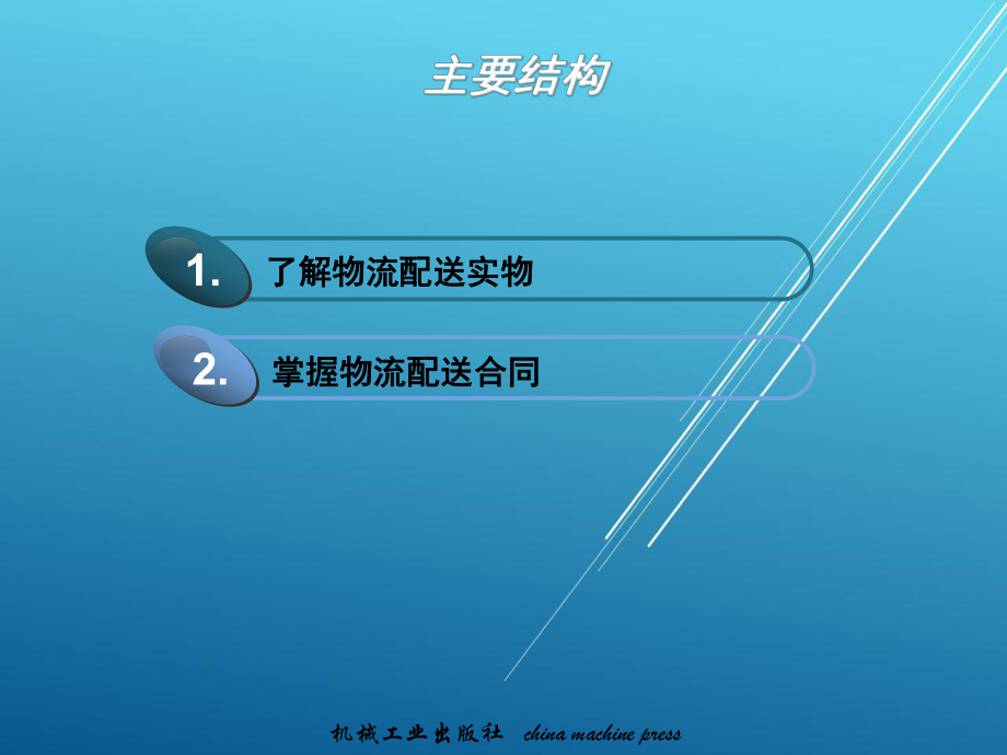 物流法律法规4章课件.ppt_第2页