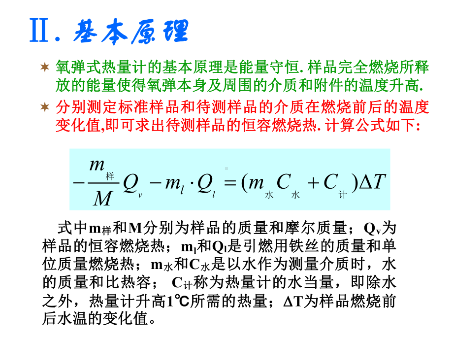 燃烧热的测定课件1.ppt_第3页