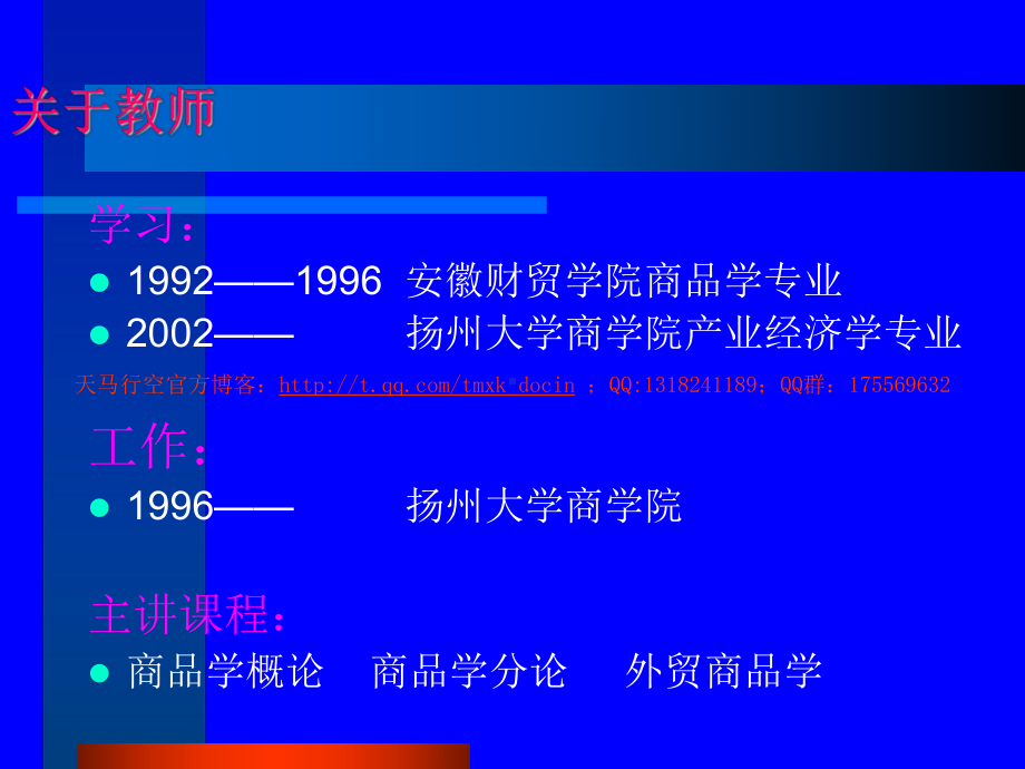 现代商品学概论-绪论课件.ppt_第2页