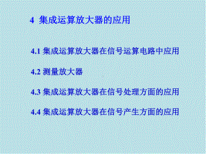 电工学第4章课件.ppt