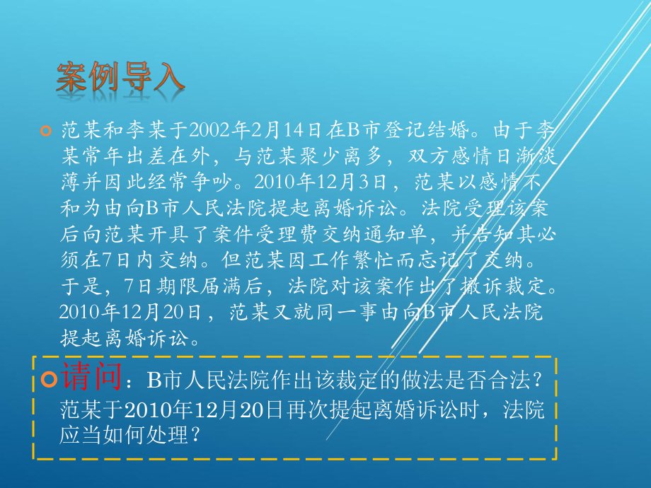 民事诉讼法学第八章课件.pptx_第3页