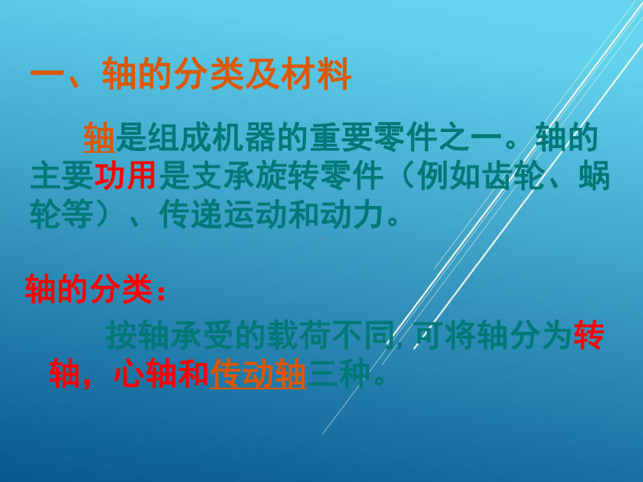 汽车机械基础项目五-轴系零部件课件.ppt_第3页