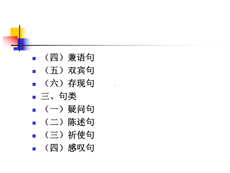 第6节单句句子的分类-PPT精选课件.ppt_第3页