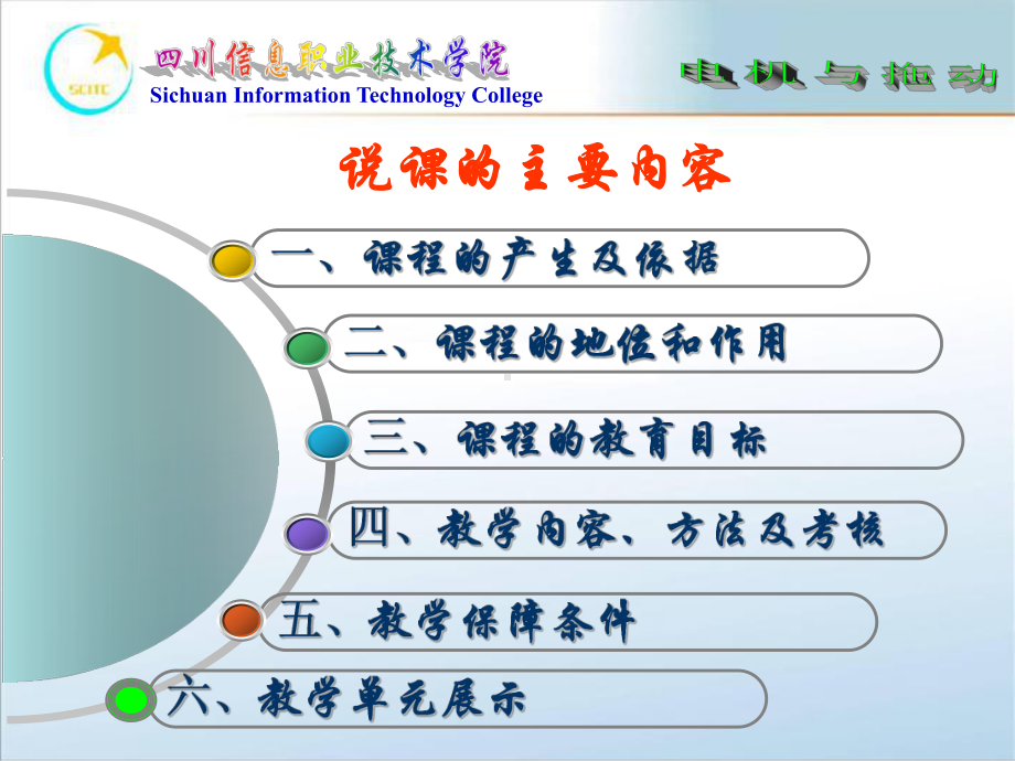 电机与拖动说课课件.ppt_第2页