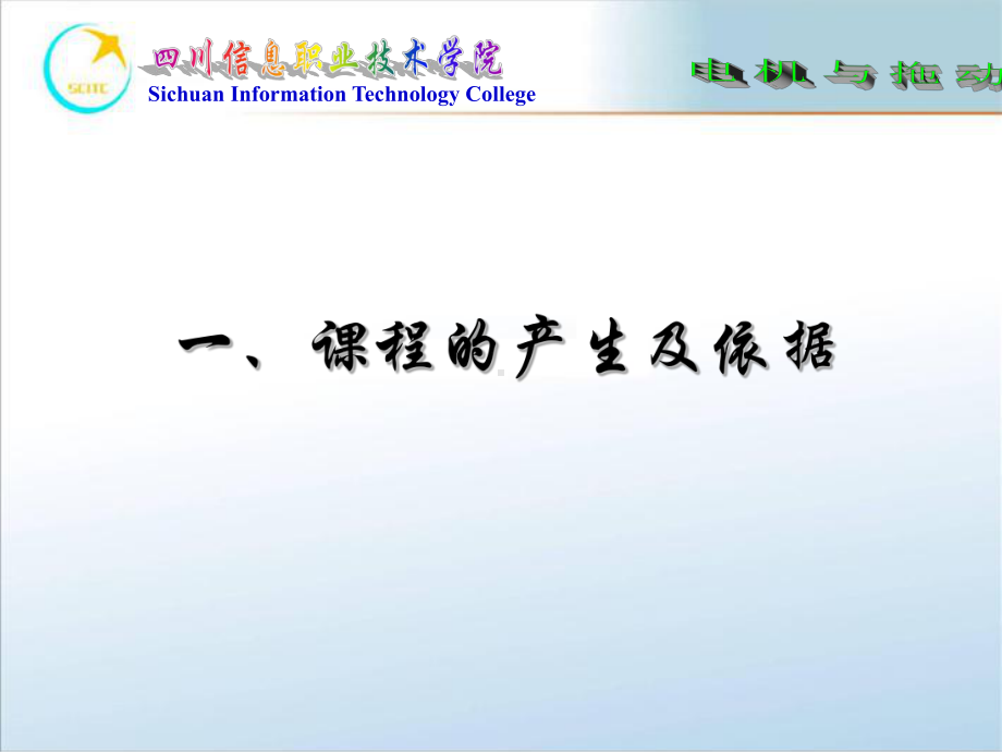 电机与拖动说课课件.ppt_第3页