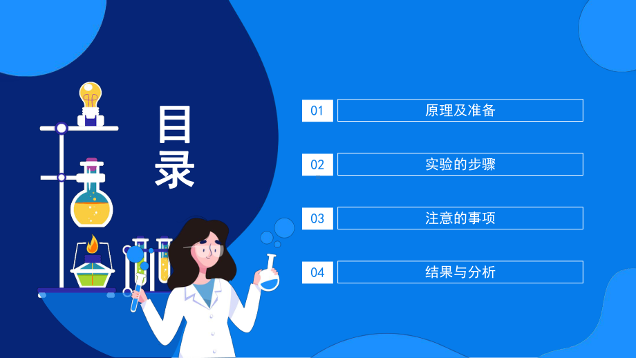 科学化学实验生物医学实验室PPT模板.pptx_第2页