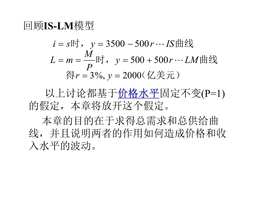 第17章总供给和总需求宏观经济学课件.ppt_第2页