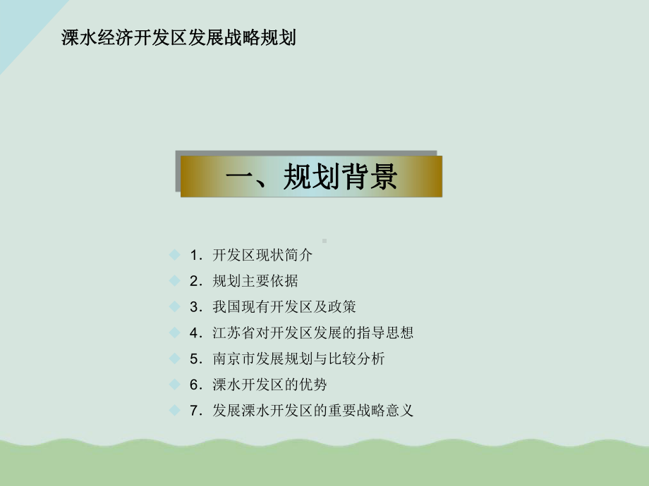 某经济开发区发展战略规划(68张ppt).ppt_第2页