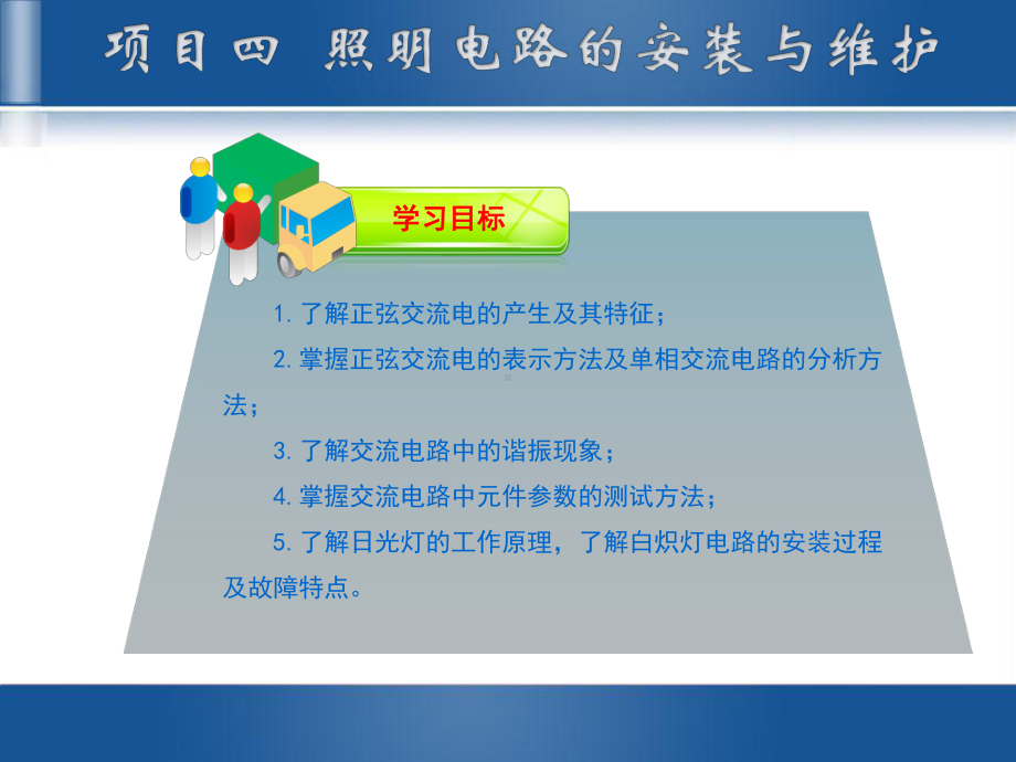 电工技术项目四课件.ppt_第3页