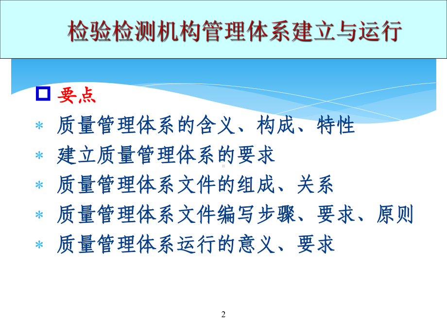 检验检测机构质量体系建立与运行课件.ppt_第2页