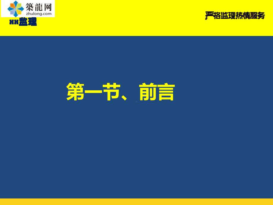 砌体工程监理技术交底(新)课件.ppt_第2页