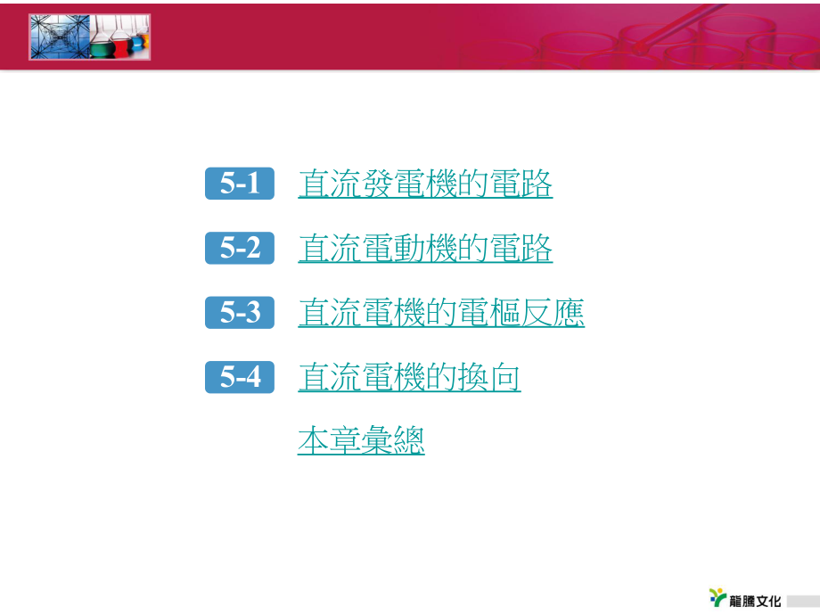 直流电动机课件.ppt_第1页