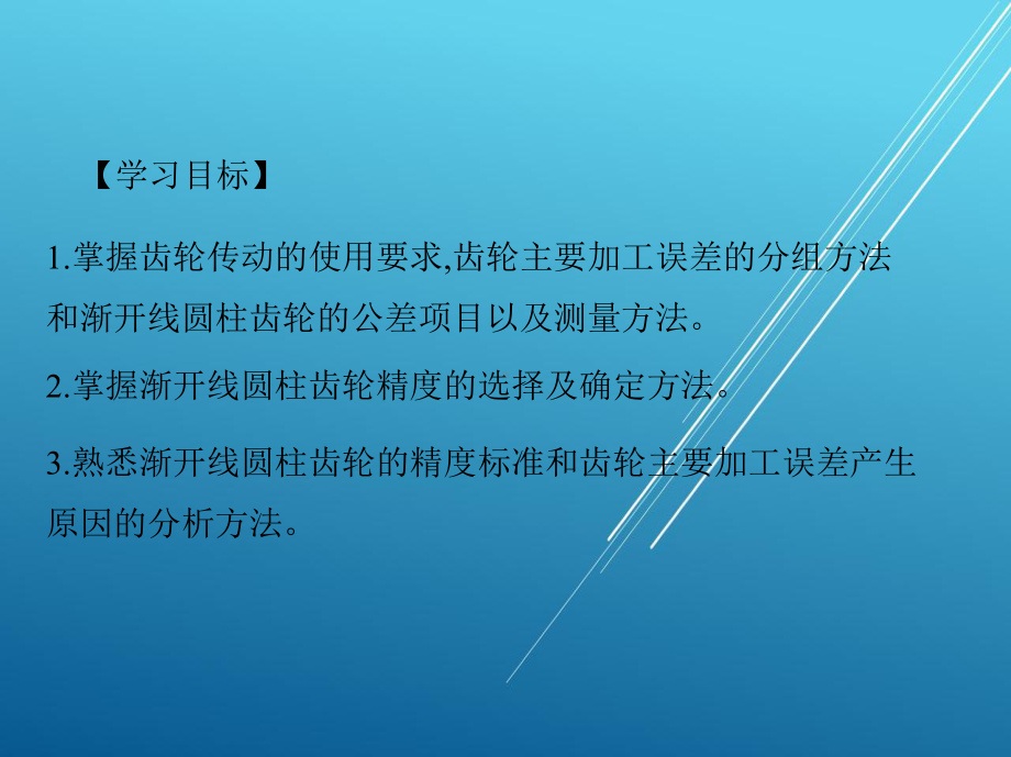 机械测量技术课题8课件.pptx_第2页