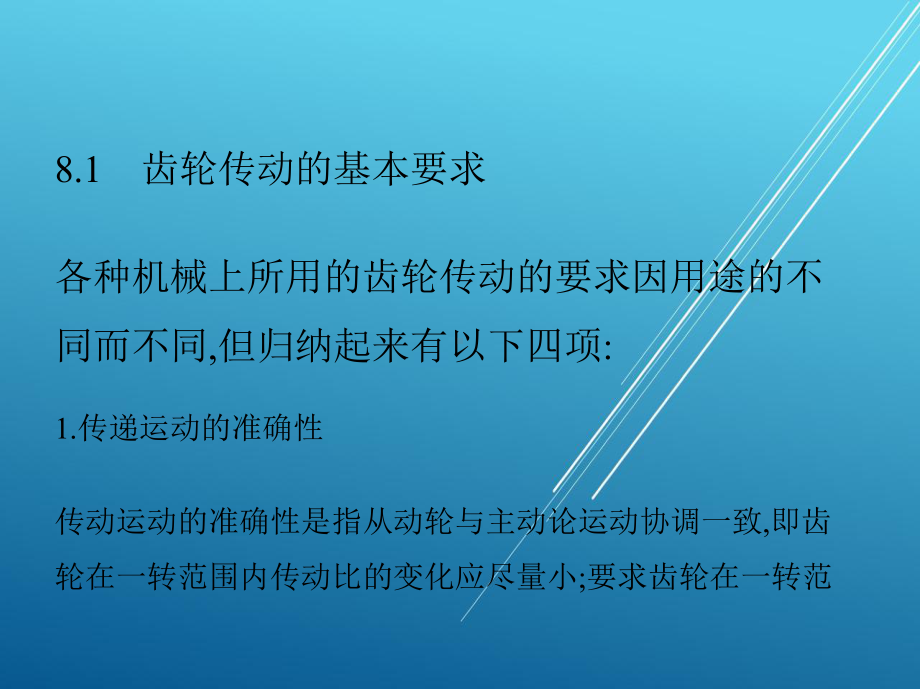 机械测量技术课题8课件.pptx_第3页