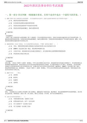 2022年淮滨县事业单位考试真题＋参考答案.pdf