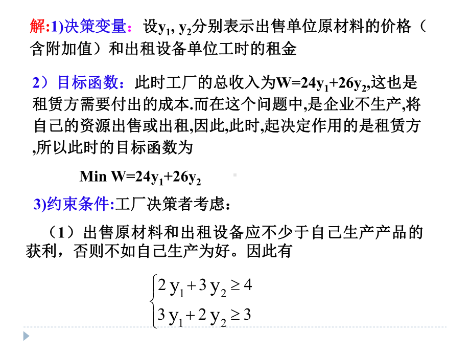 没有对偶单纯形法课件.ppt_第1页