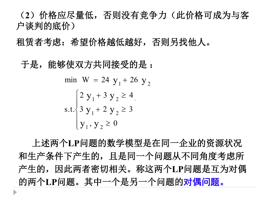 没有对偶单纯形法课件.ppt_第2页