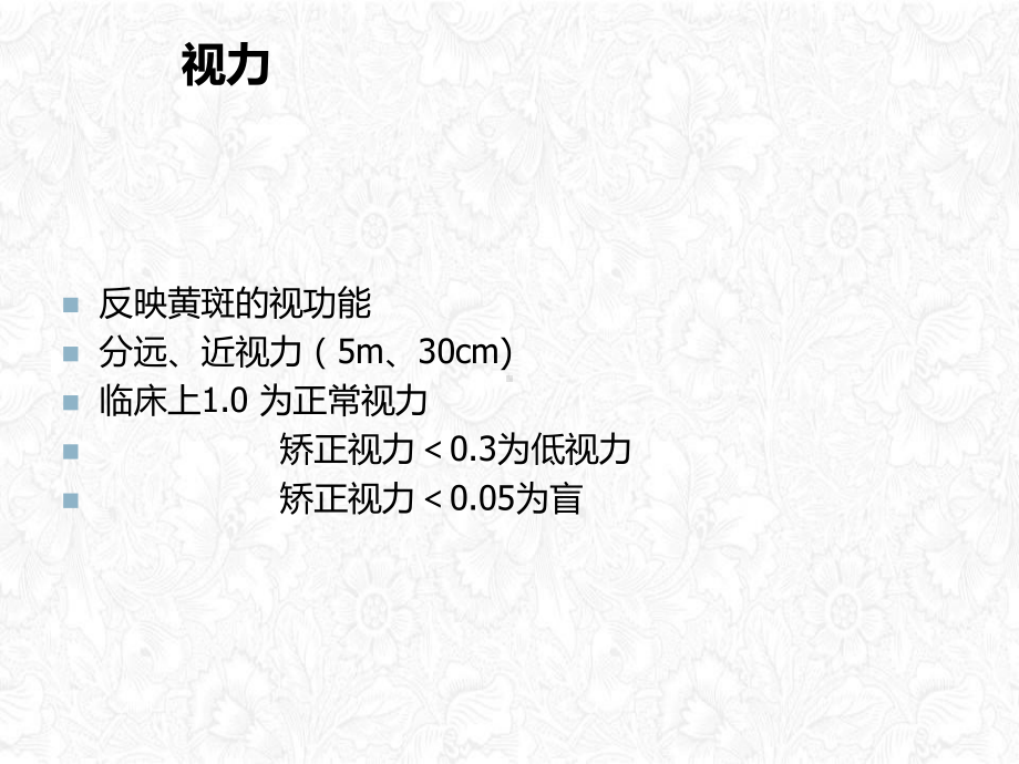 眼科常用检查讲课PPT课件.ppt_第3页