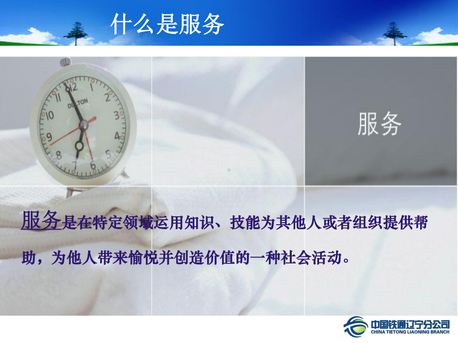 移动集客代维人员服务规范课件.ppt_第2页