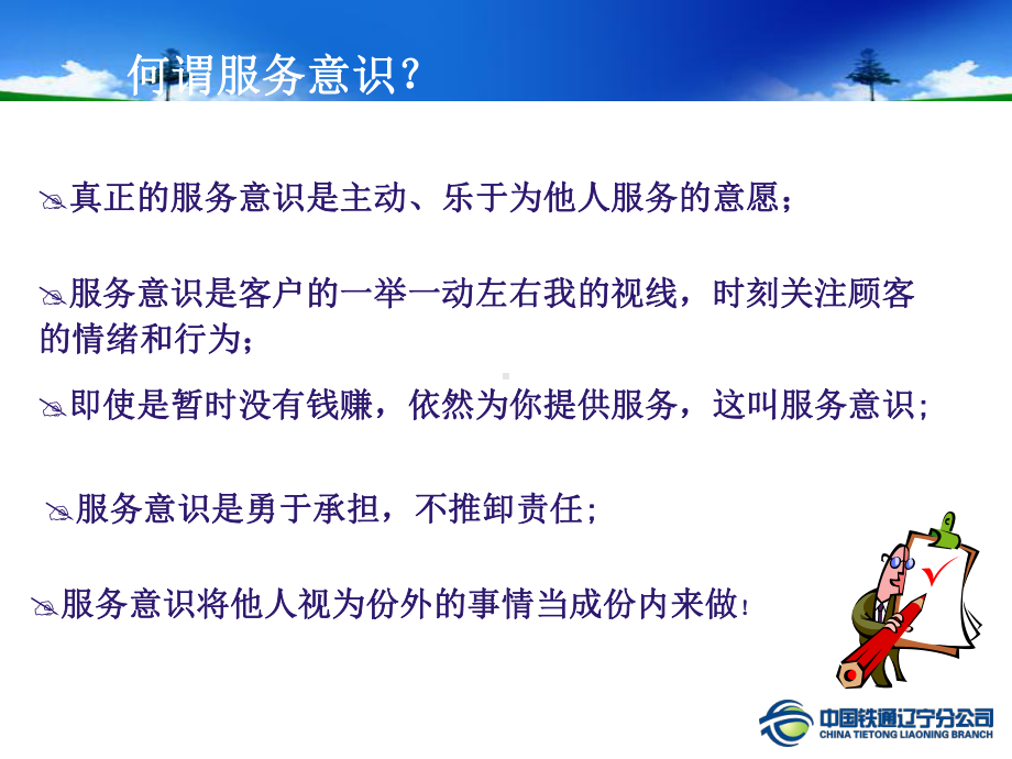 移动集客代维人员服务规范课件.ppt_第3页