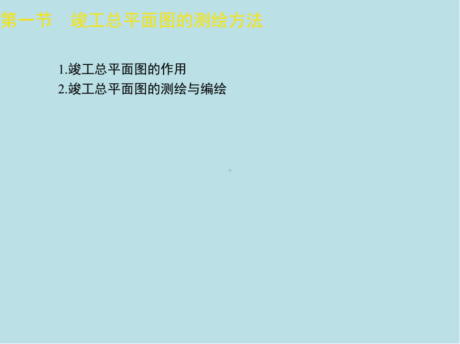 测量放线工第十九章课件.ppt_第2页