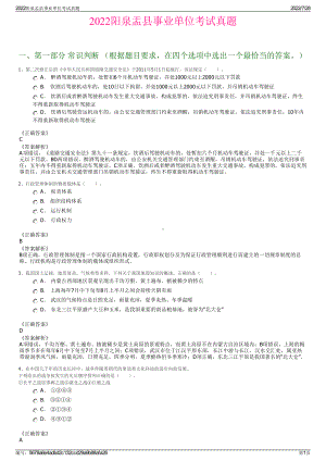 2022阳泉盂县事业单位考试真题＋参考答案.pdf