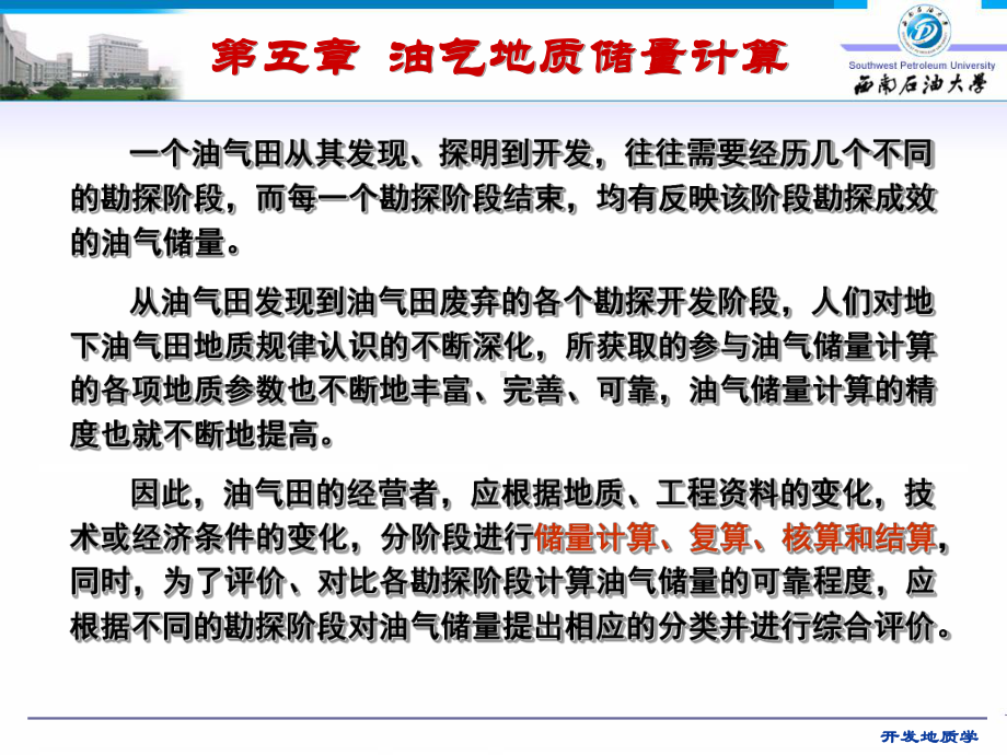 油气地质储量计算及评价课件.ppt_第3页