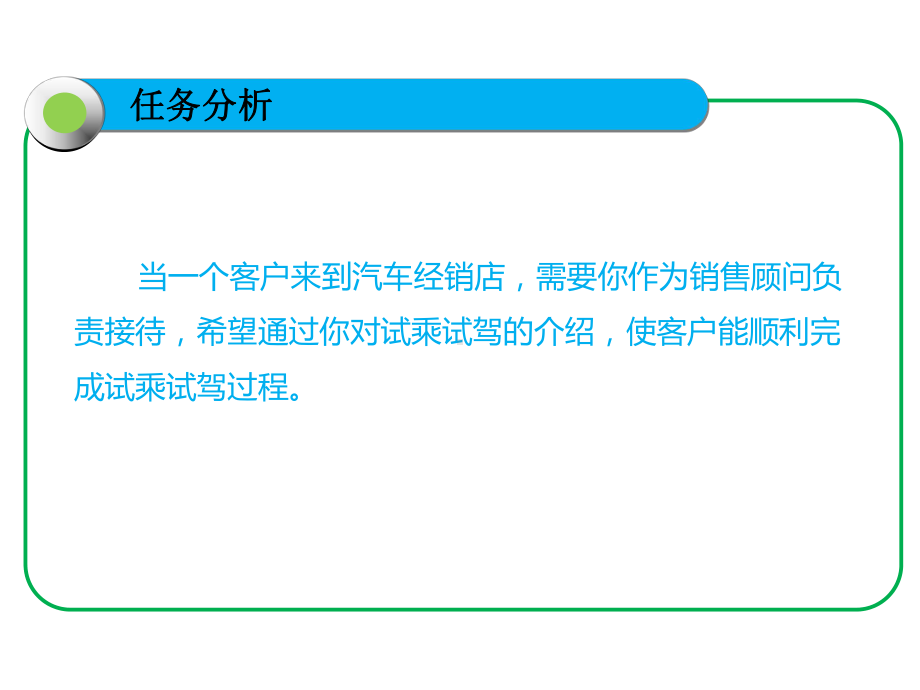 汽车销售技术任务5试乘试驾介绍课件.ppt_第3页