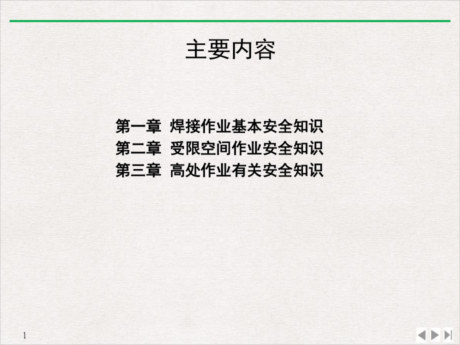 焊工安全知识PPT课件.ppt_第2页