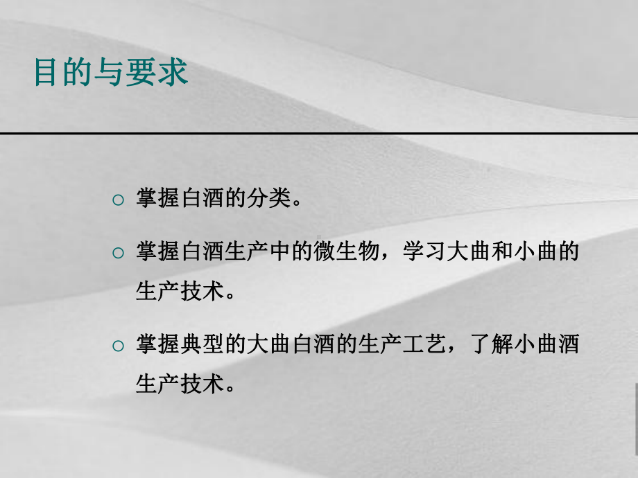 白酒的概括生产工艺和检测课件.ppt_第2页