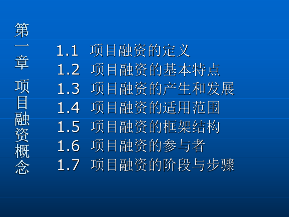 某公司项目融资概述(PPT-36张)课件.ppt_第2页