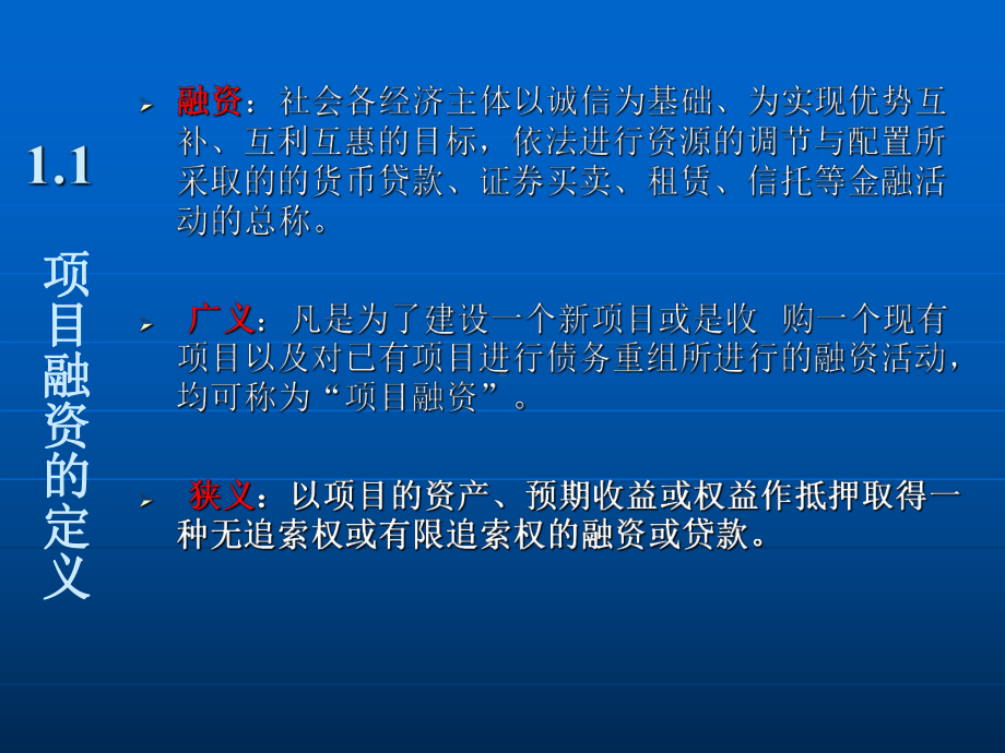 某公司项目融资概述(PPT-36张)课件.ppt_第3页