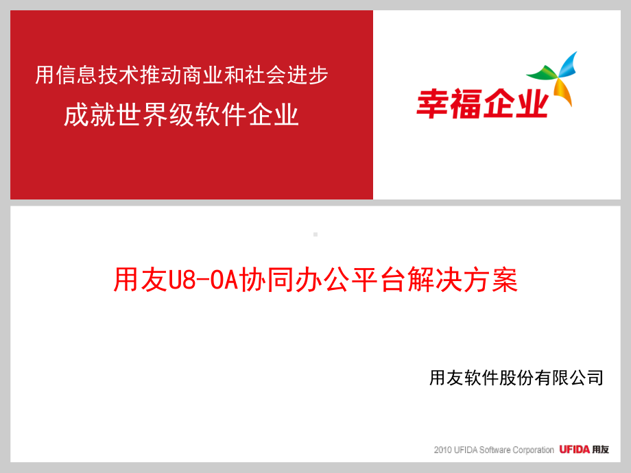 用友U8-OA(a6)功能介绍课件.ppt_第1页