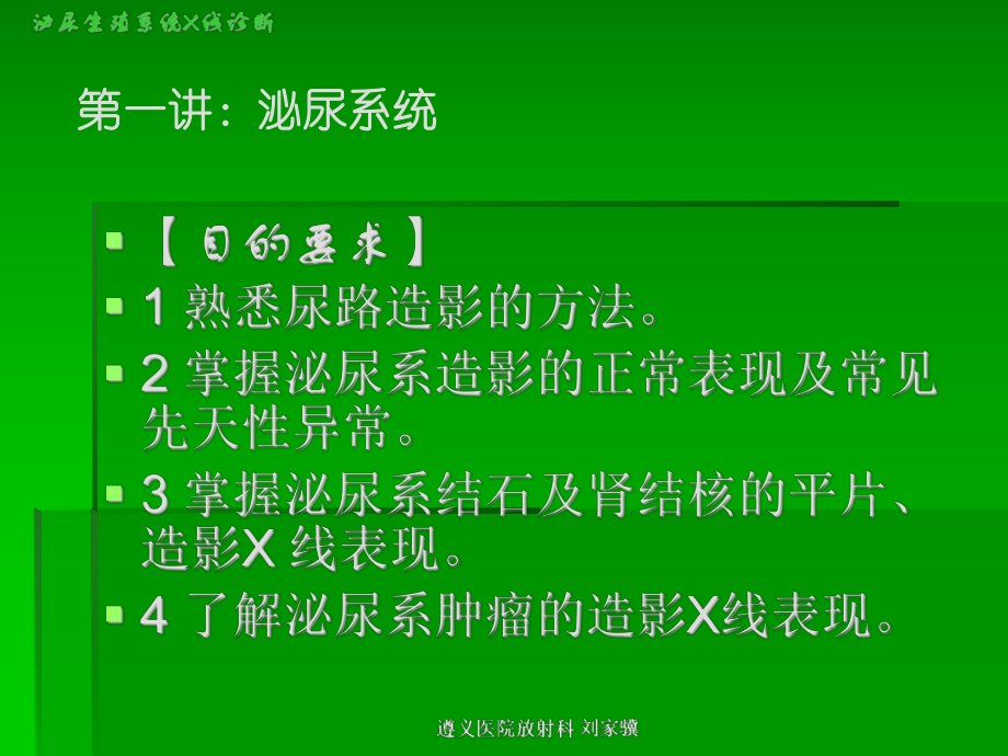 泌尿生殖系统X线诊断课件.ppt_第2页