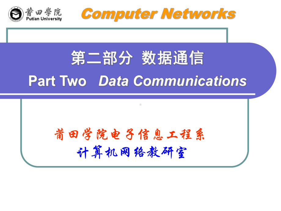 第二部分-数据和信号课件.ppt_第1页